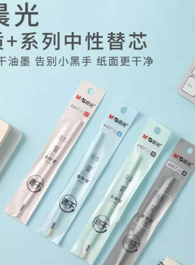 晨光速干中性替芯0.5黑色学生全针管水笔芯按动子弹头碳素0.38红