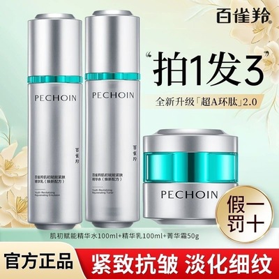 百雀羚超a瓶肌初赋能精华水乳霜眼霜抗皱紧致补水淡纹2.0版本套装
