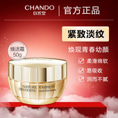 自然堂紧致抗皱焕活霜50g 面霜抗提拉紧致淡纹不粘腻正品