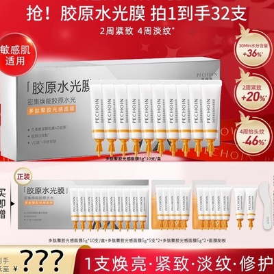 【到手32支】百雀羚面膜光感面膜百雀羚胶原灌注水光面膜涂抹面膜
