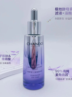 自然堂小紫瓶精华第六代8倍细胞新生抗初老紧致精华提拉紧致35m