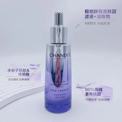 自然堂小紫瓶精华第六代8倍细胞新生抗初老紧致精华提拉紧致35m