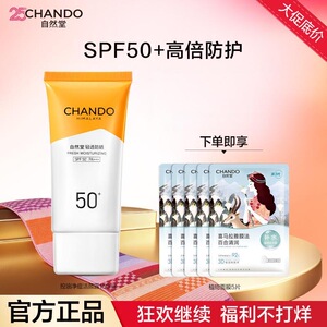 【官方正品】自然堂水润轻透防晒霜防晒乳抵御紫外线驾车学生