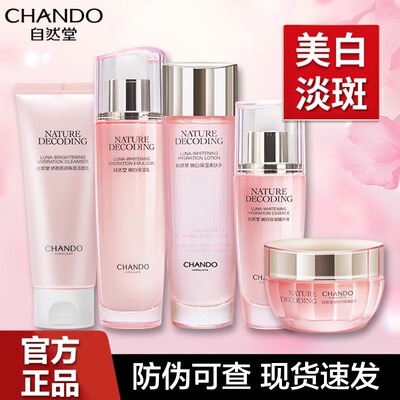 自然堂娇颜嫩白套装水乳液精华面霜美白淡斑补水保湿护肤品正品女