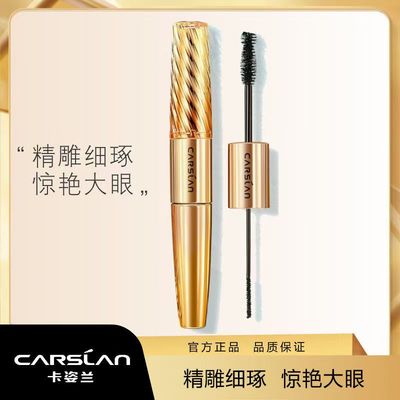 卡姿兰睫毛膏微雕大眼睫毛膏双头新款睫毛膏纤长浓密卷翘正品