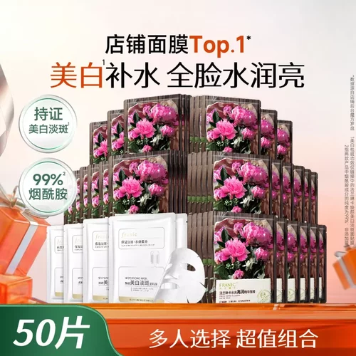 法兰琳卡润白爆款组合烟酰胺亮润面膜嫩白补水斑熬夜提亮敏感肌