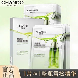 自然堂雪松精油鲜注面膜淡化细纹紧致抗皱提亮肤色补水清爽正品