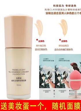 中国自然堂遮瑕保湿持久不脱妆