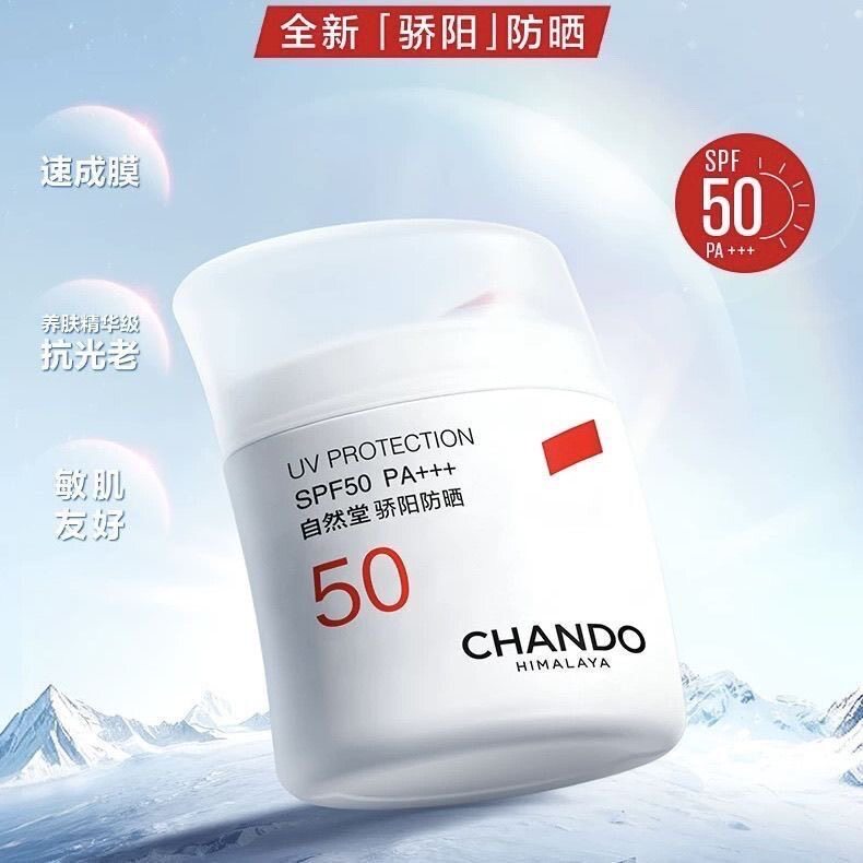 自然堂骄阳防晒乳液SPF50防水防汗成膜快轻薄面部防晒霜防紫外线