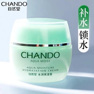 锁水滋润紧致抗皱面霜男女专柜正品 补水保湿 霜50g 自然堂水润保湿