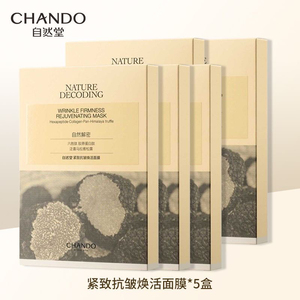 自然堂面膜紧致抗皱焕活舒缓补水保湿提拉淡纹嫩肤面膜贴女