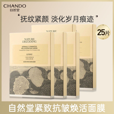 自然堂面膜紧致抗皱焕活舒缓补水保湿提拉淡纹嫩肤面膜贴女