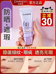 自然堂bb霜隔离凝时bb遮瑕三合一粉底液凝时修纹官方正品 官网