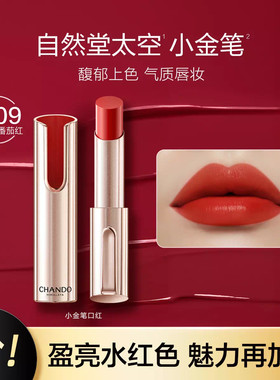 自然堂【小金笔】润泽显色唇膏口红滋润保湿显色显白黄皮适用