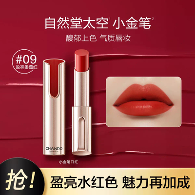自然堂【小金笔】润泽显色唇膏口红滋润保湿显色显白黄皮适用