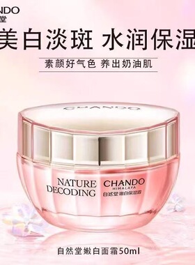自然堂面霜娇颜嫩白保湿霜滋润嫩白斑补水保湿亮泽补水女正品