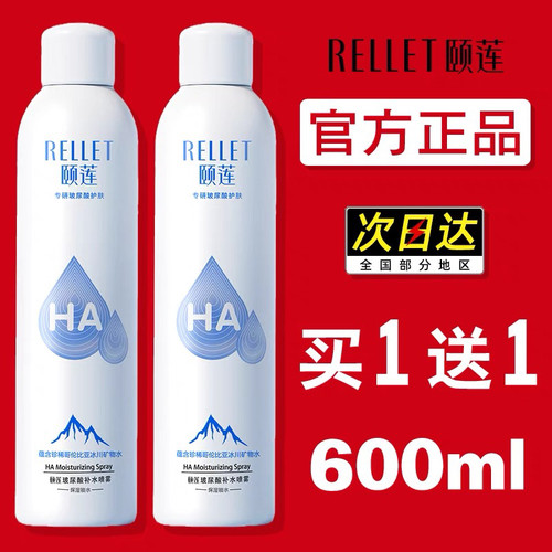 颐莲补水喷雾玻尿酸保湿舒缓化妆水爽肤水敏感肌定妆面部官方正品