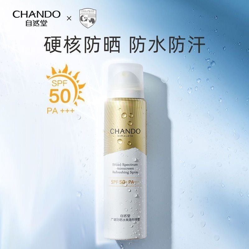 自然堂广谱防晒冰爽隐形喷雾99ml清爽不油腻户外海边脸部全身