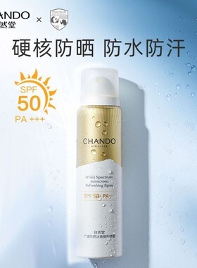 自然堂广谱防晒冰爽隐形喷雾99ml清爽不油腻户外海边脸部全身