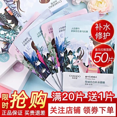 自然堂保湿百合细致毛孔面膜贴