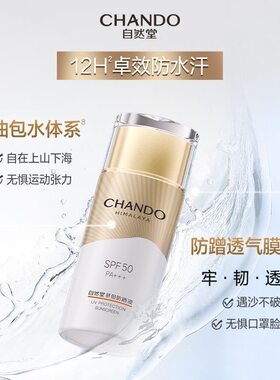自然堂烈日防晒霜乳50倍防水防汗防紫外线高倍官方旗店正品女男