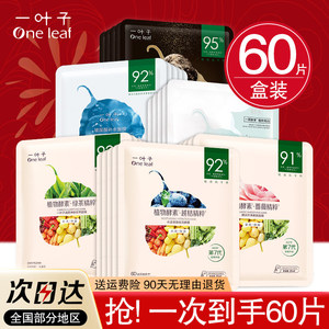 一叶子面膜补水保湿美白淡斑紧致抗皱提亮肤色舒缓修护女专柜正品