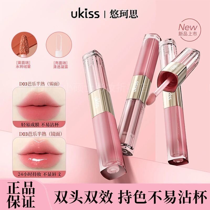UKISS双头唇釉口红不易沾杯裸色持久精华唇油唇蜜泥悠珂思水唇露