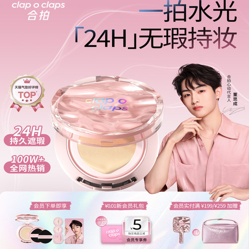 【董思成同款】合拍水光气垫粉底液霜控油高光遮瑕水润轻薄持妆