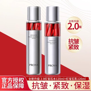 珀莱雅红宝石水乳2.0升级款 乳补水抗皱淡化细纹紧致女 爽肤水保湿