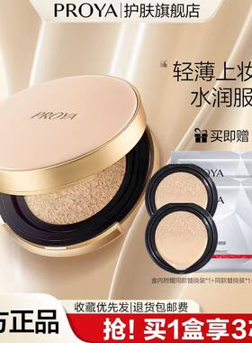 珀莱雅化妆品气垫cc霜粉底液遮瑕裸妆持久不脱妆bb霜保湿水润正品