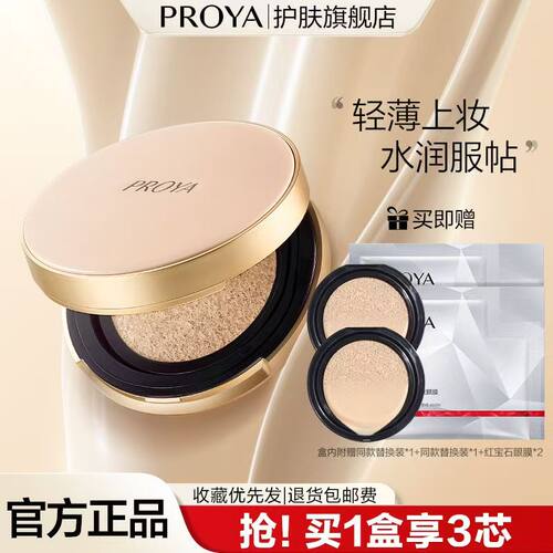 珀莱雅化妆品气垫cc霜粉底液遮瑕裸妆持久不脱妆bb霜保湿水润正品