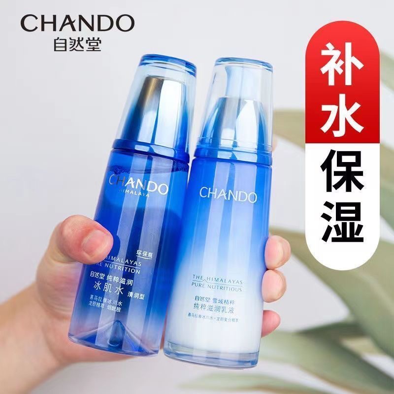 自然堂雪域套装雪域精粹系列洁面水乳精华补水保湿抗氧化控油护肤