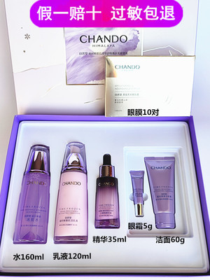 自然堂凝时鲜颜套装补水