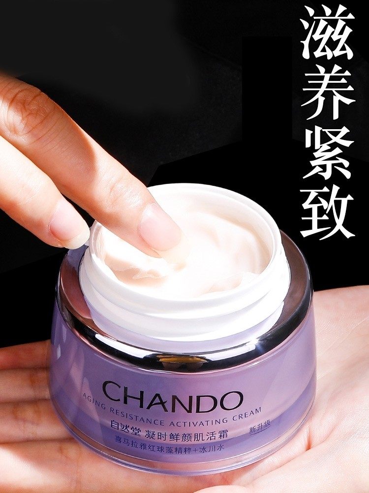 自然堂凝时鲜颜肌活霜50g休眠霜修护补水保湿提拉紧致淡细纹正品