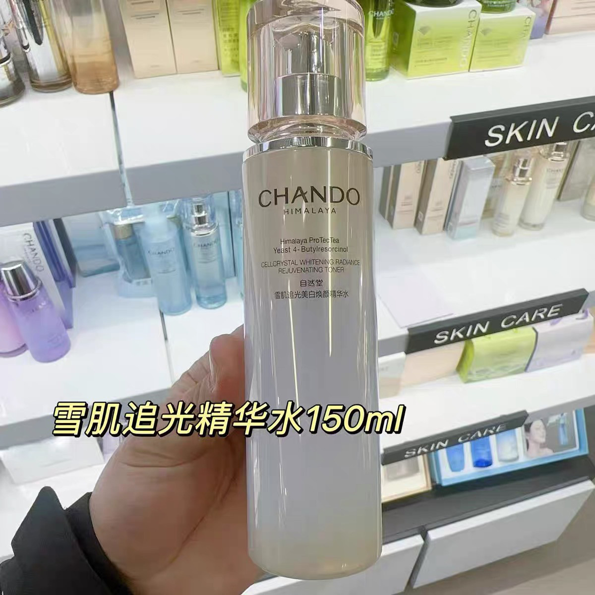 自然堂雪肌追光美白焕颜系列美白水发光 补水保湿提亮肤色