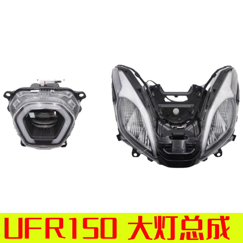 【豪爵UFR150大灯总成原厂】