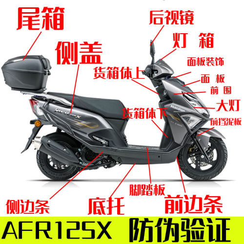 新款AFR125X外壳【防伪验证】