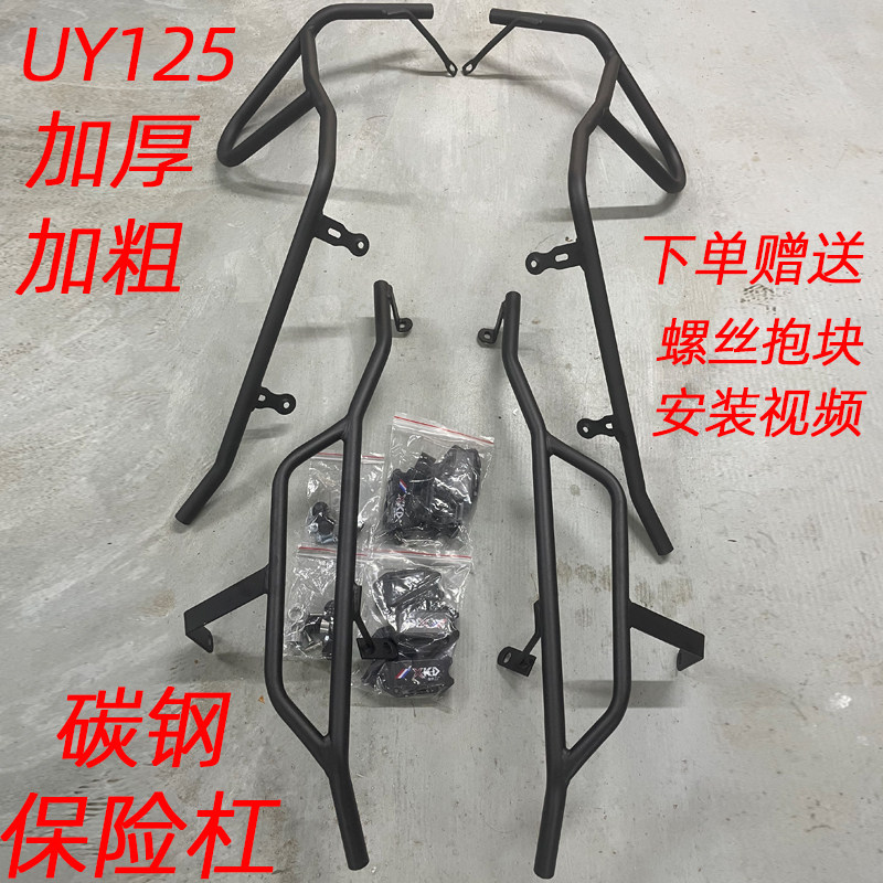 适用新老款轻骑铃木UY125保险杠碳钢保险架前后护杆护杆加厚加粗