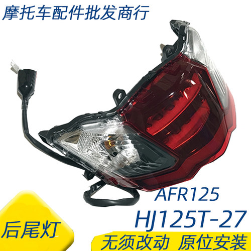 AFR125尾灯总成防伪验证
