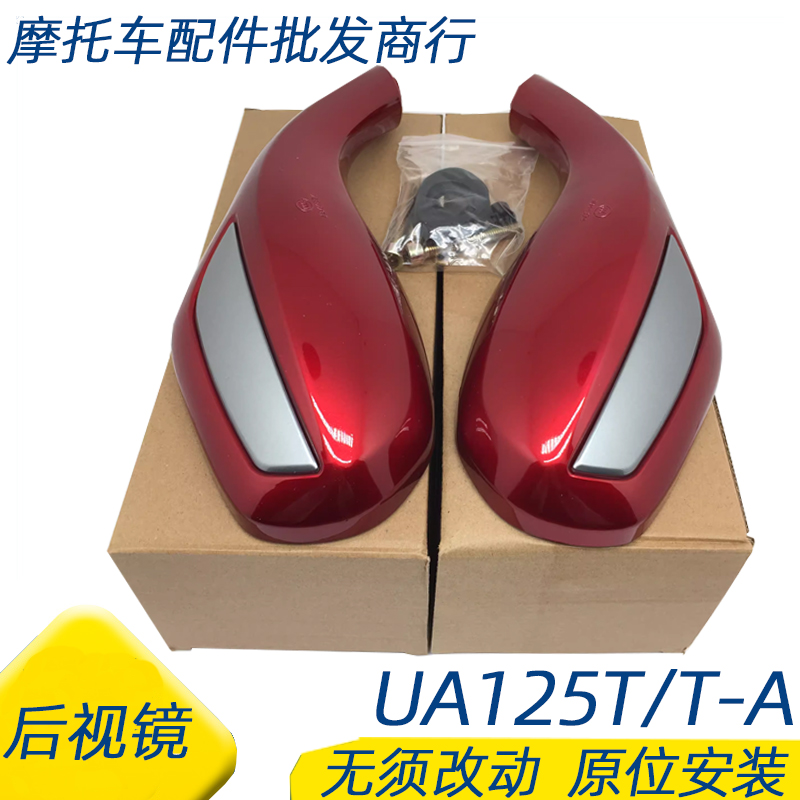 适用豪爵新海王星踏板车配件UA125T-A后视镜倒车镜反光镜烤漆外壳
