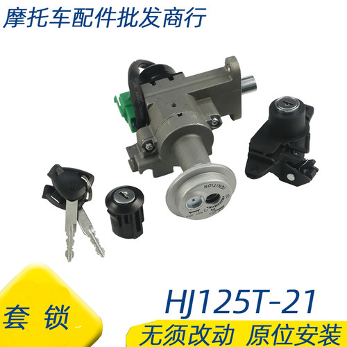 USR125套锁全车锁具组合