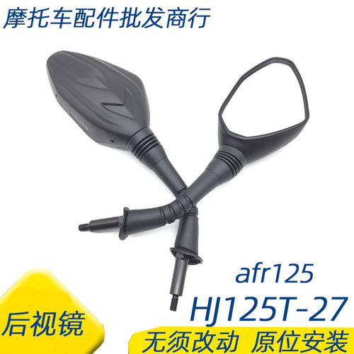 AFR125USR125后视镜反光镜