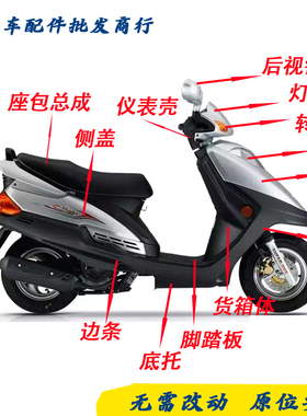 适用豪爵悦星全车外壳HJ125T-9C/9D面板前围灯箱后视镜转向灯侧盖