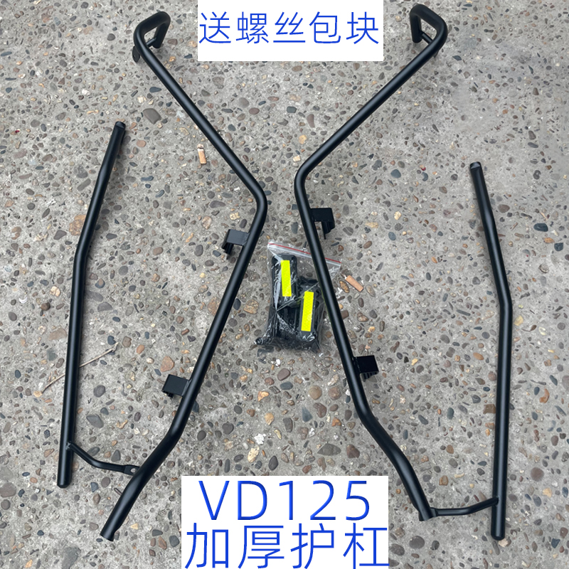 适用豪爵VD125保险杠竞技杠