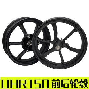 适用豪爵UHR150前后轮毂HJ150T-28前后真空轮胎前钢圈后钢圈铝轮