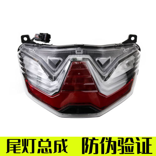 【豪爵ADX125尾灯总成原厂】
