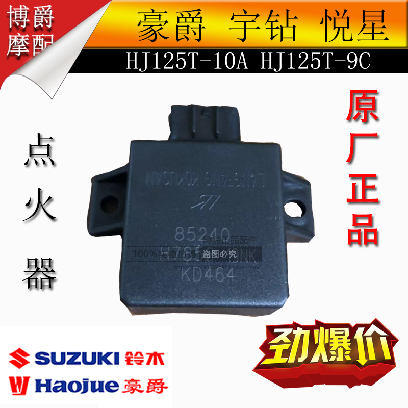 适用豪爵宇钻踏板摩托车配件点火器原装HJ125T-10A悦星鹰钻点火器