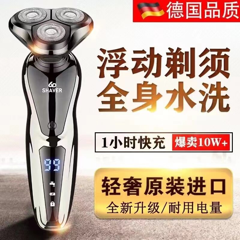 德国6D大功率电动剃须刀全身水洗男士多功能刮胡刀充电三刀头便携