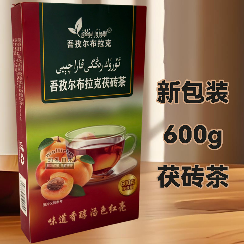 新疆发货吾孜尔布拉克茯砖茶