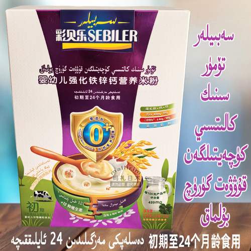 SEBILER 彩贝乐 婴幼儿强化铁锌钙营养奶米粉 添加奶粉 BULMAK
